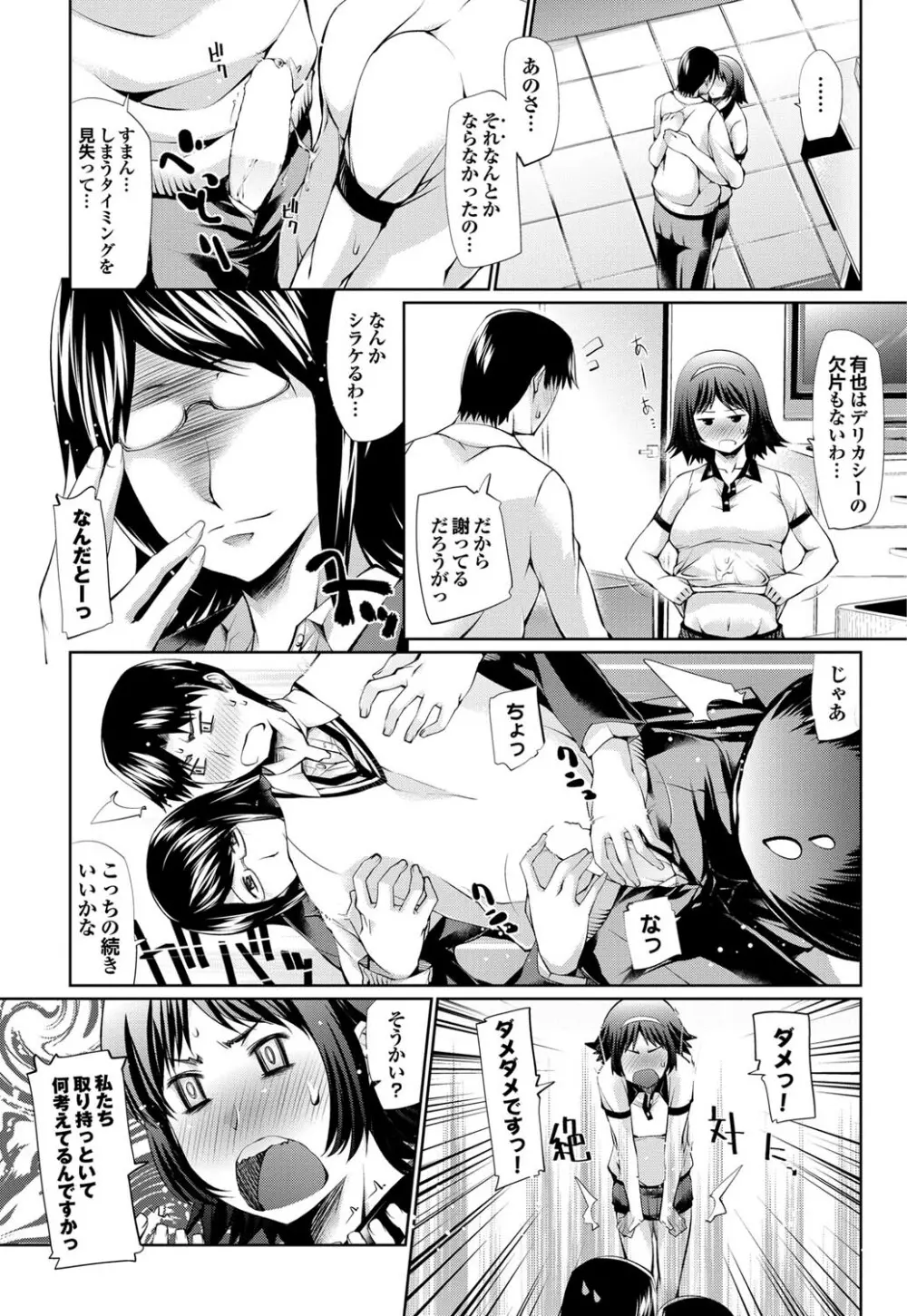 COMICプルメロ 2011年06月号 143ページ