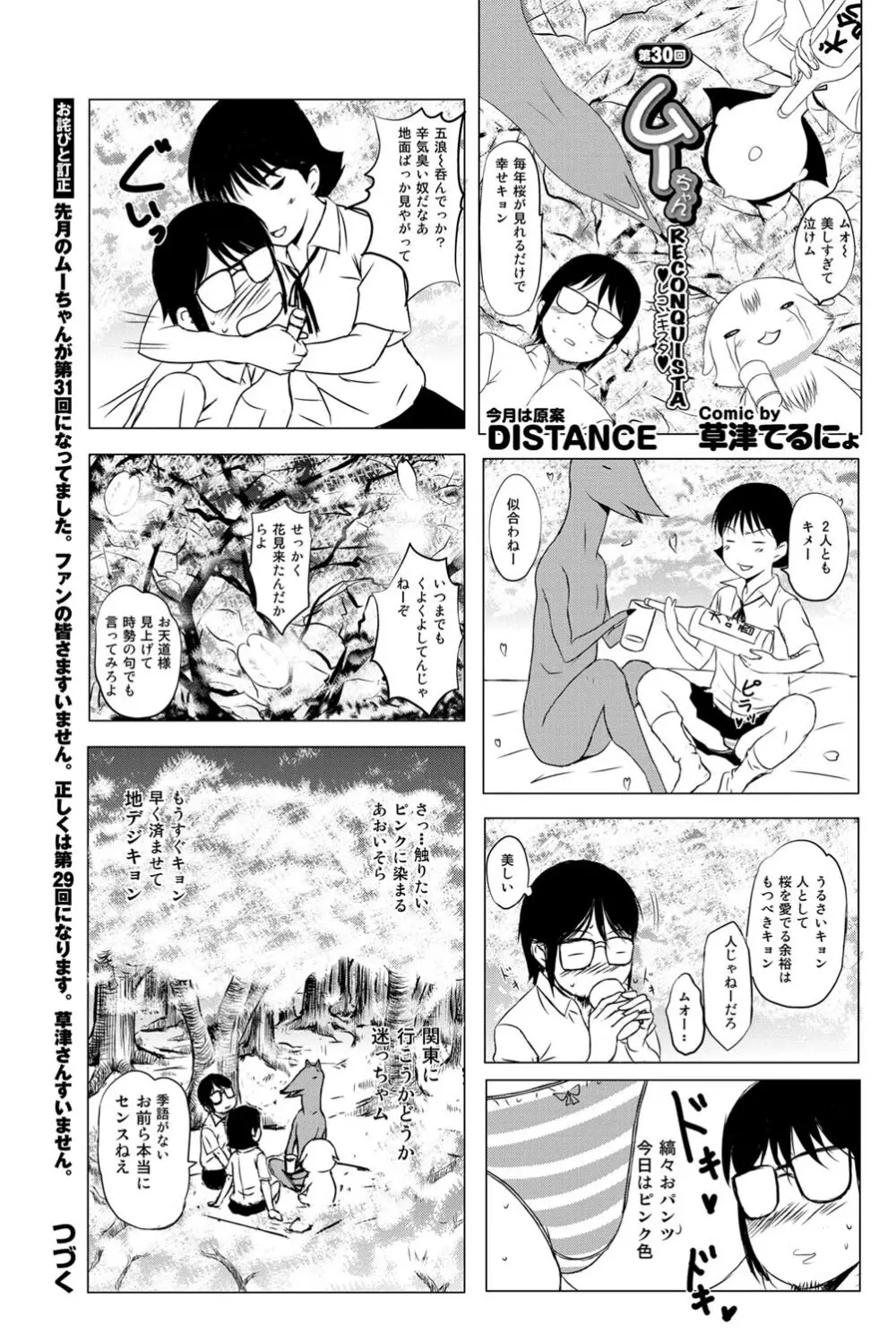 COMICプルメロ 2011年06月号 98ページ