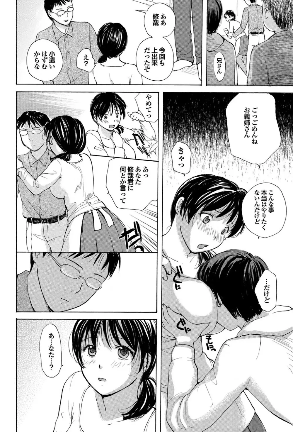 COMICプルメロ 2011年07、08合併号 119ページ