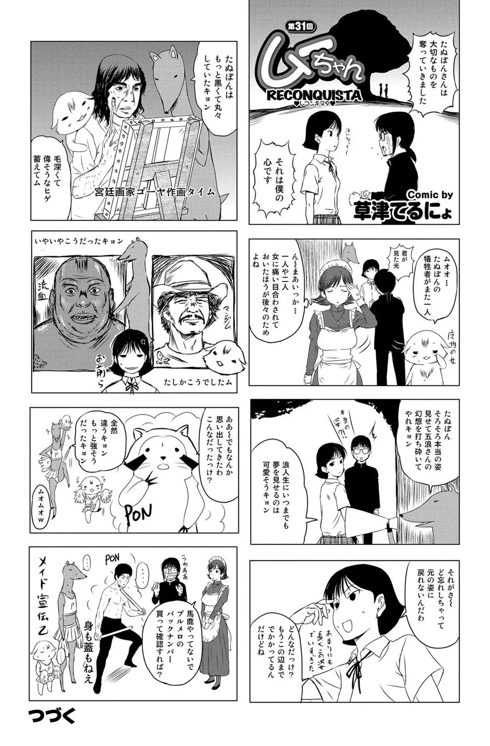 COMICプルメロ 2011年07、08合併号 132ページ