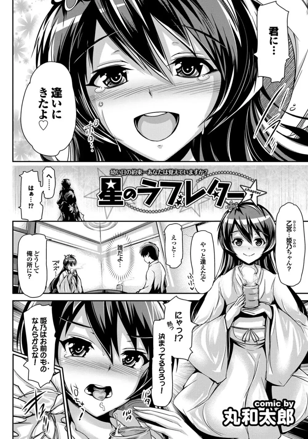 COMICプルメロ 2011年07、08合併号 15ページ