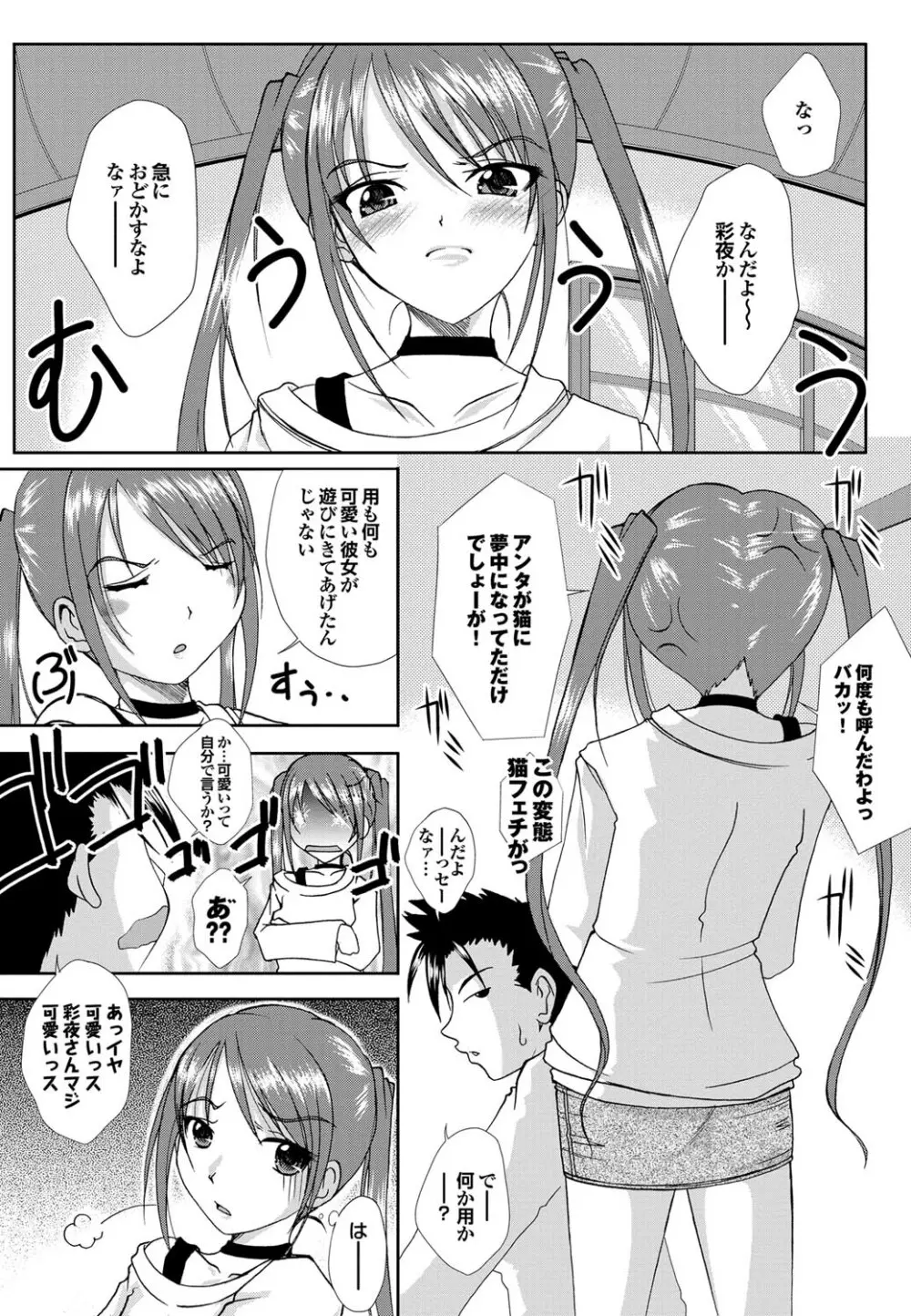 COMICプルメロ 2011年07、08合併号 162ページ