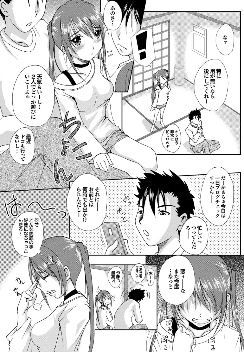 COMICプルメロ 2011年07、08合併号 163ページ