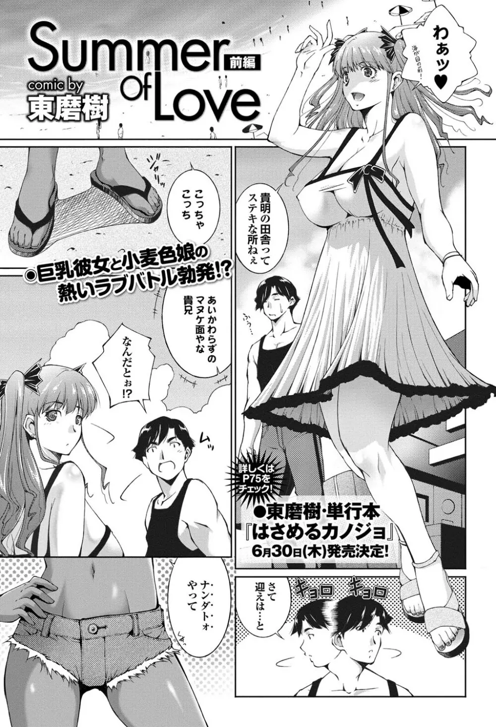 COMICプルメロ 2011年07、08合併号 52ページ