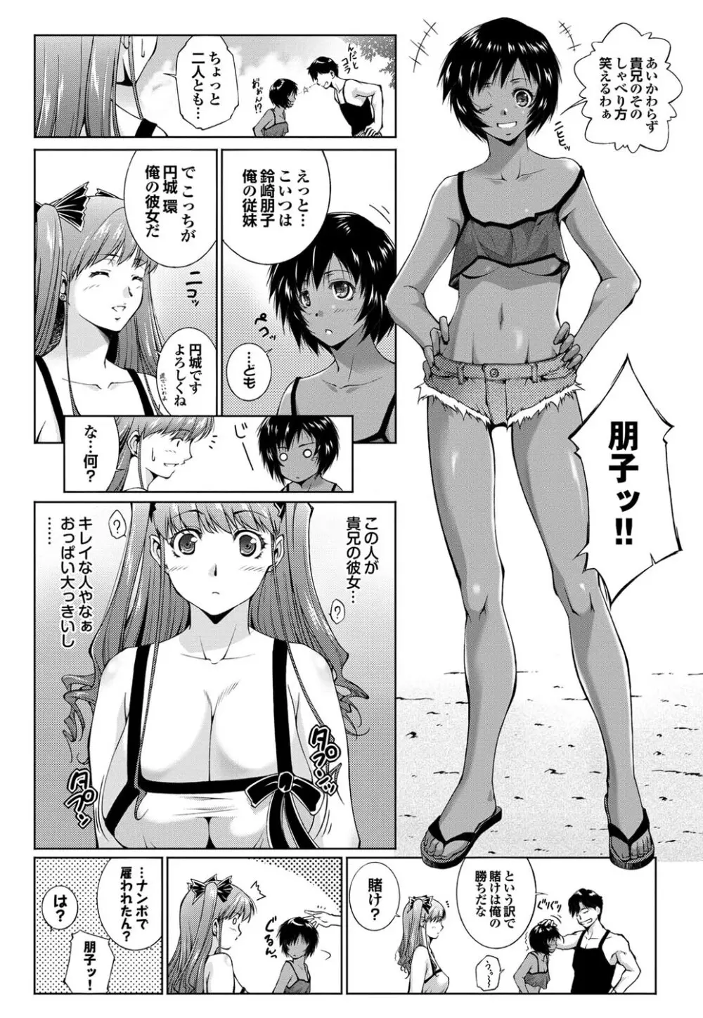 COMICプルメロ 2011年07、08合併号 53ページ