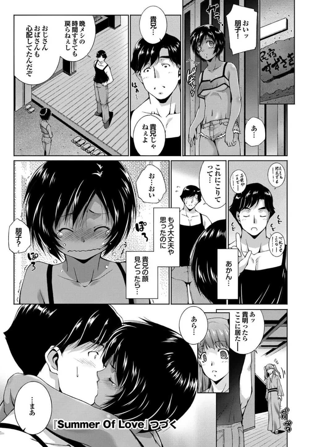 COMICプルメロ 2011年07、08合併号 69ページ