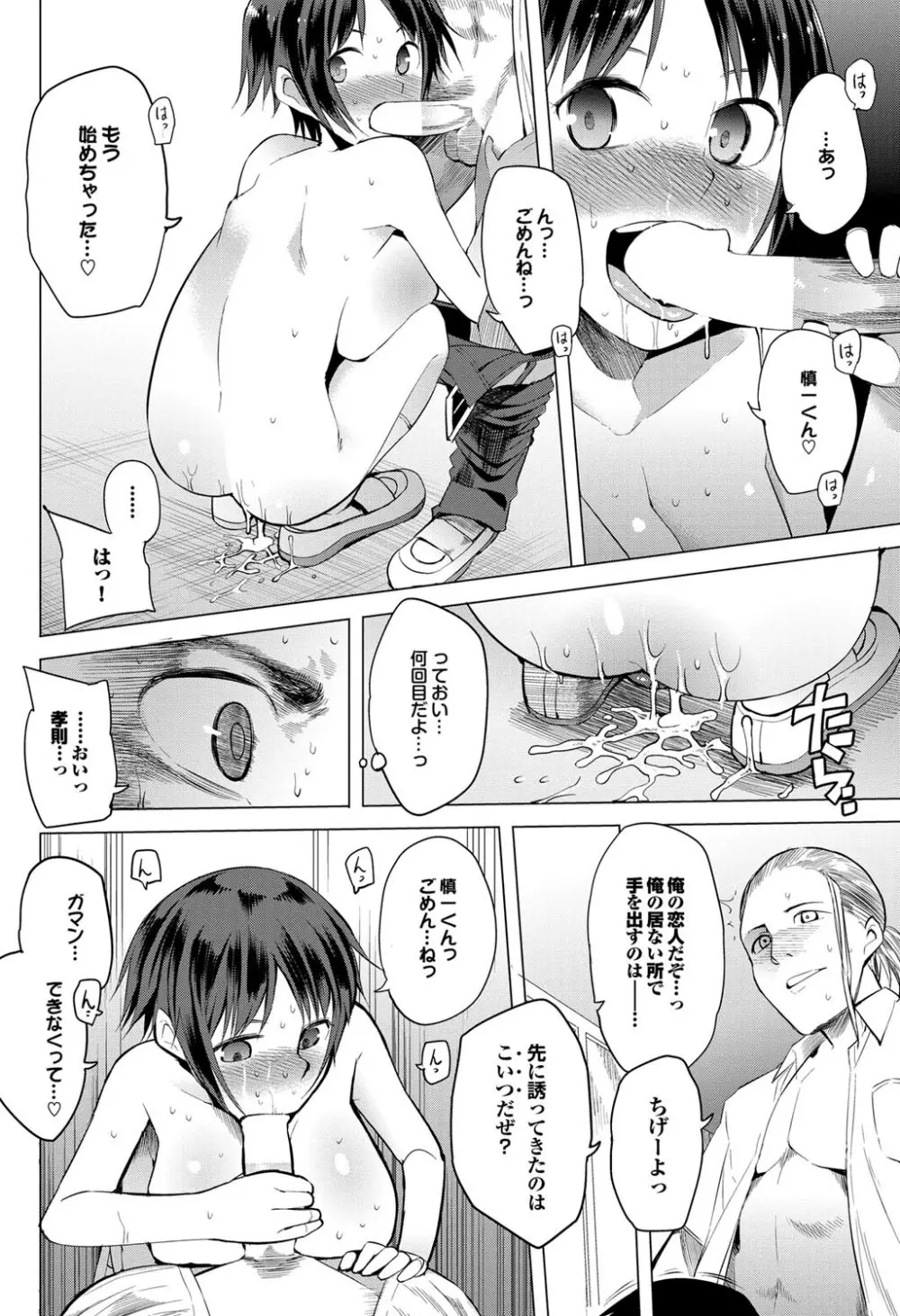 COMICプルメロ 2011年07、08合併号 81ページ