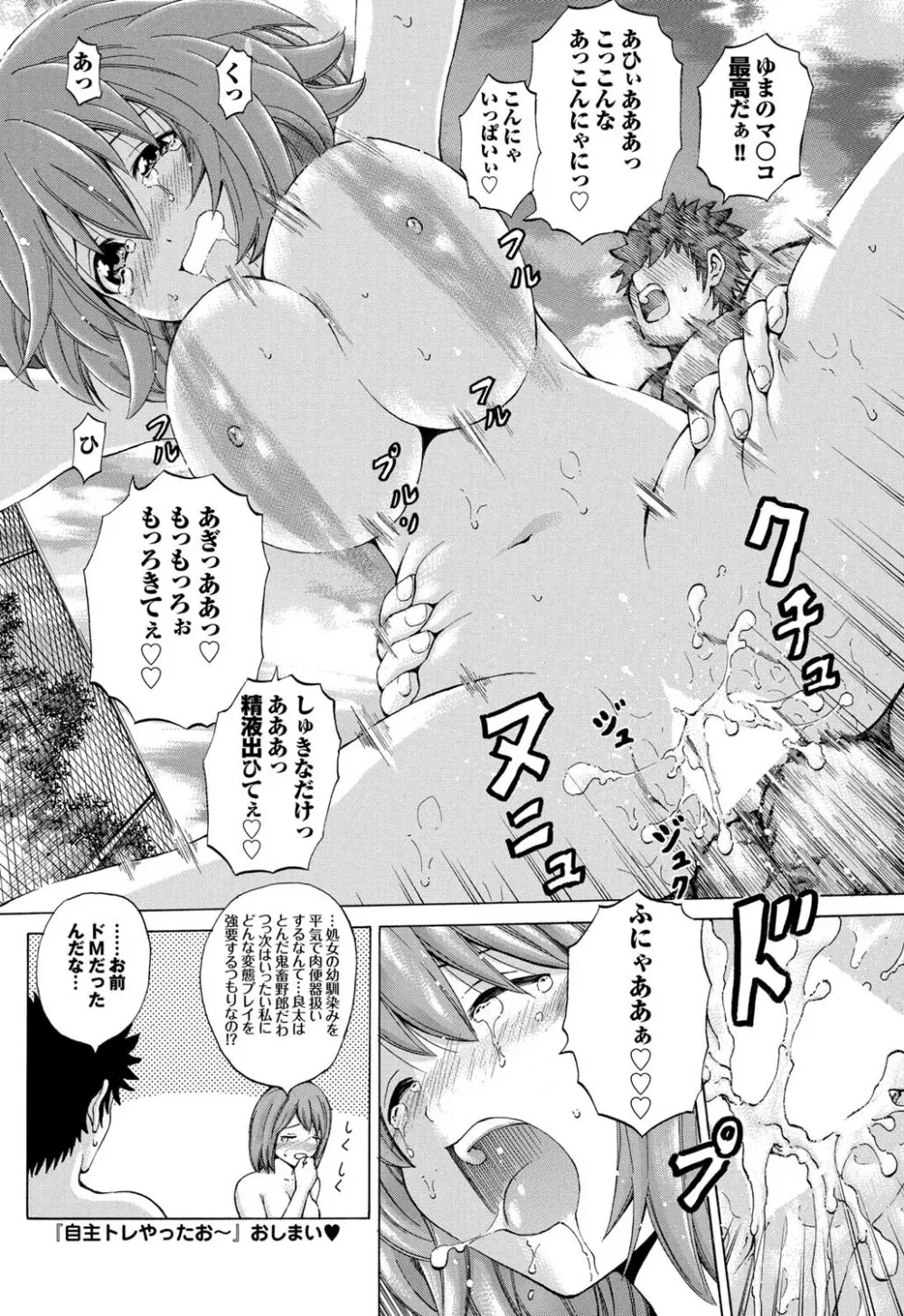 COMICプルメロ 2011年07、08合併号 95ページ