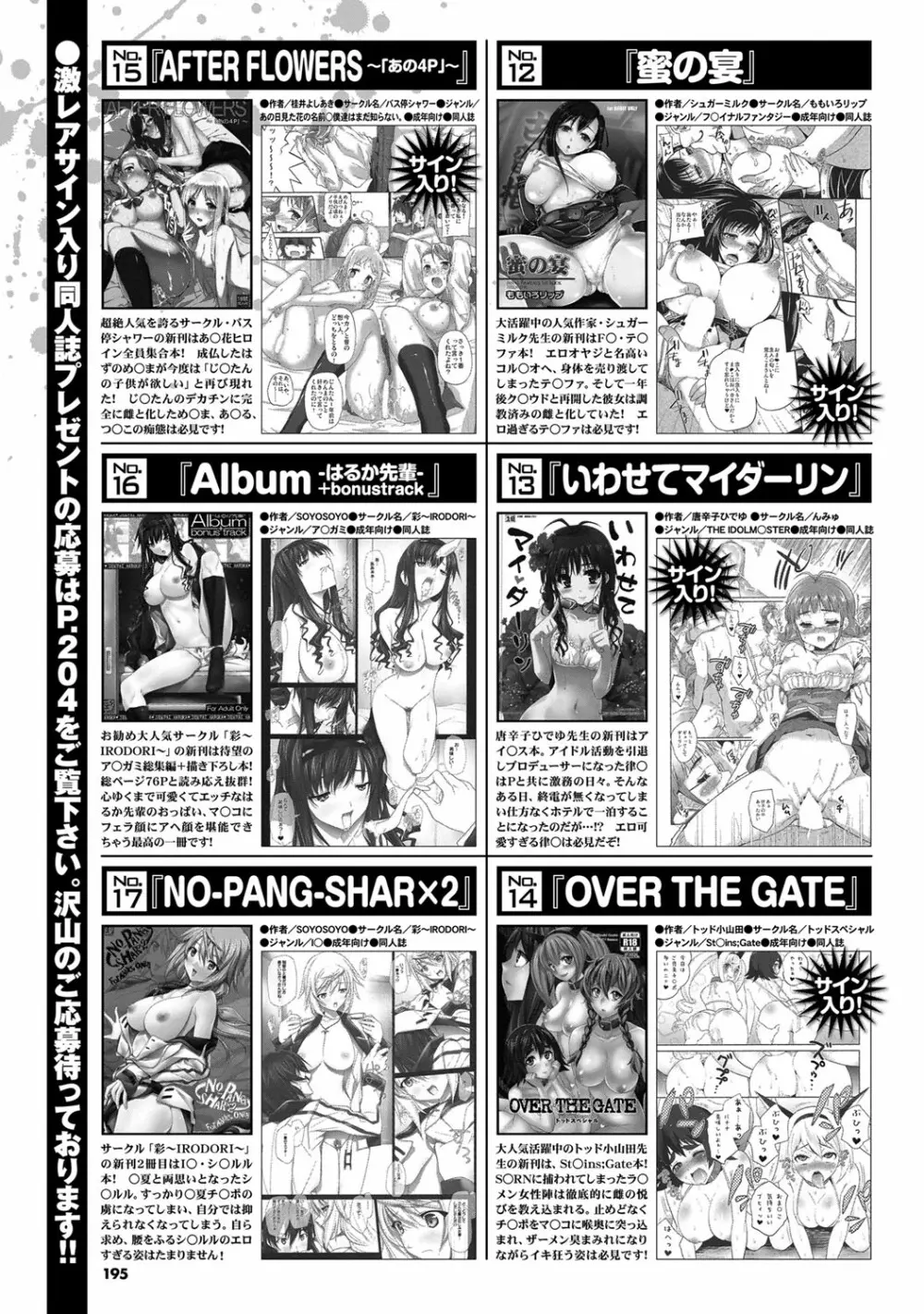 COMICプルメロ 2011年11月号 182ページ