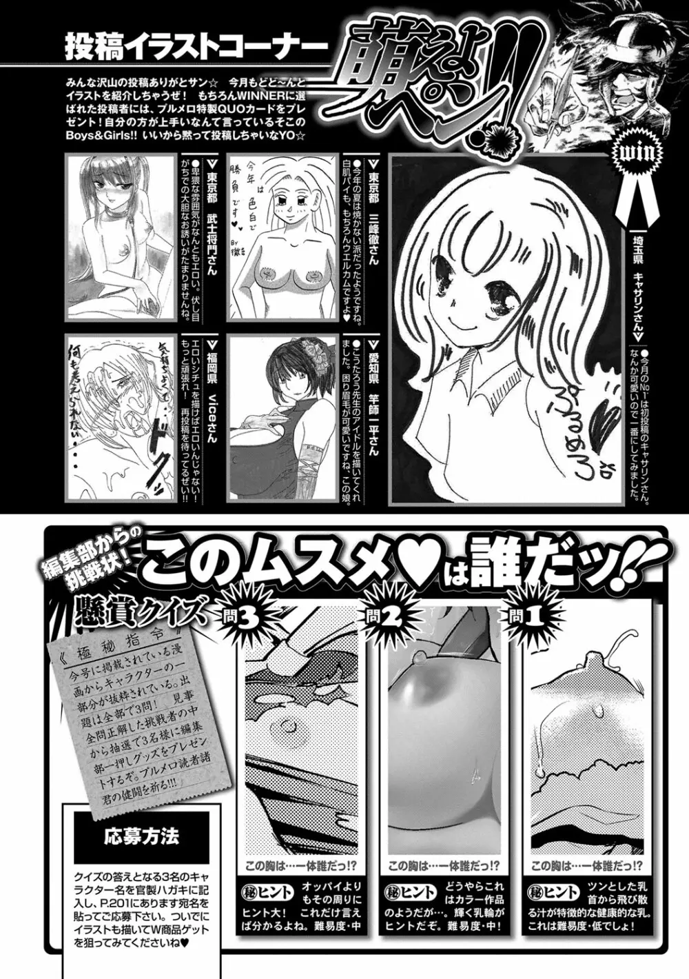 COMICプルメロ 2011年11月号 188ページ