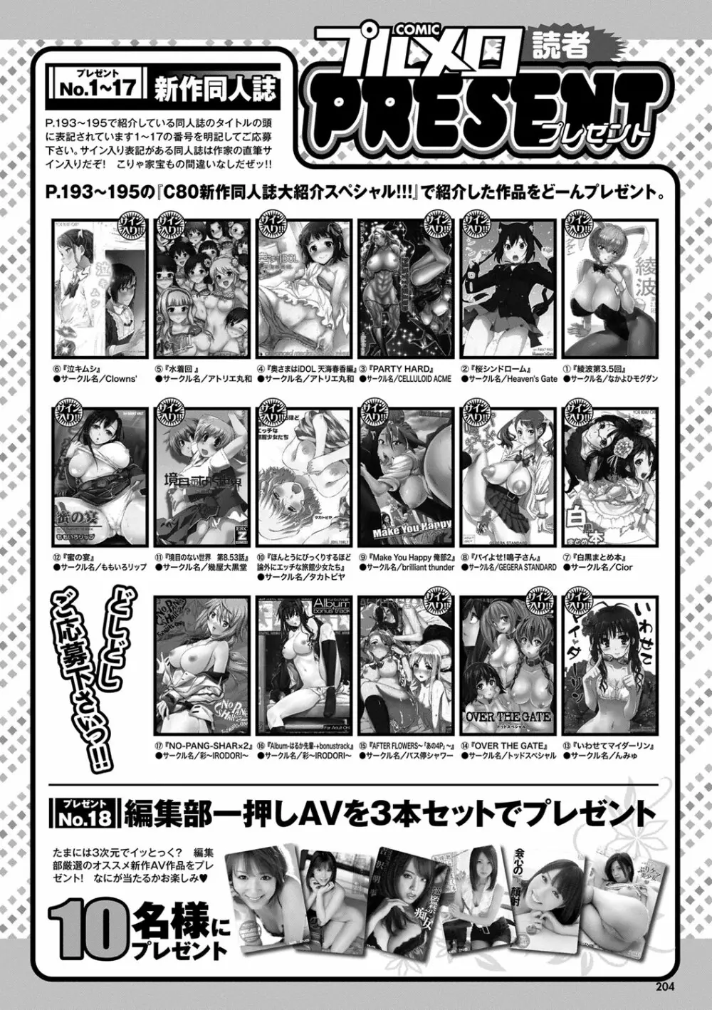 COMICプルメロ 2011年11月号 189ページ