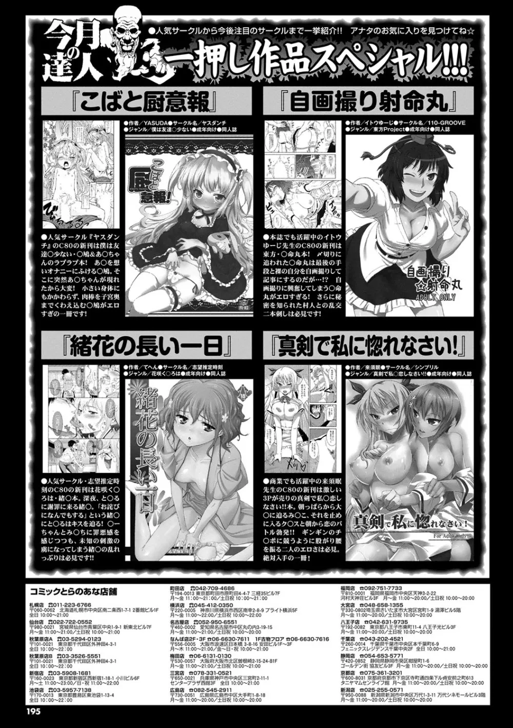 COMICプルメロ 2011年12月号 186ページ