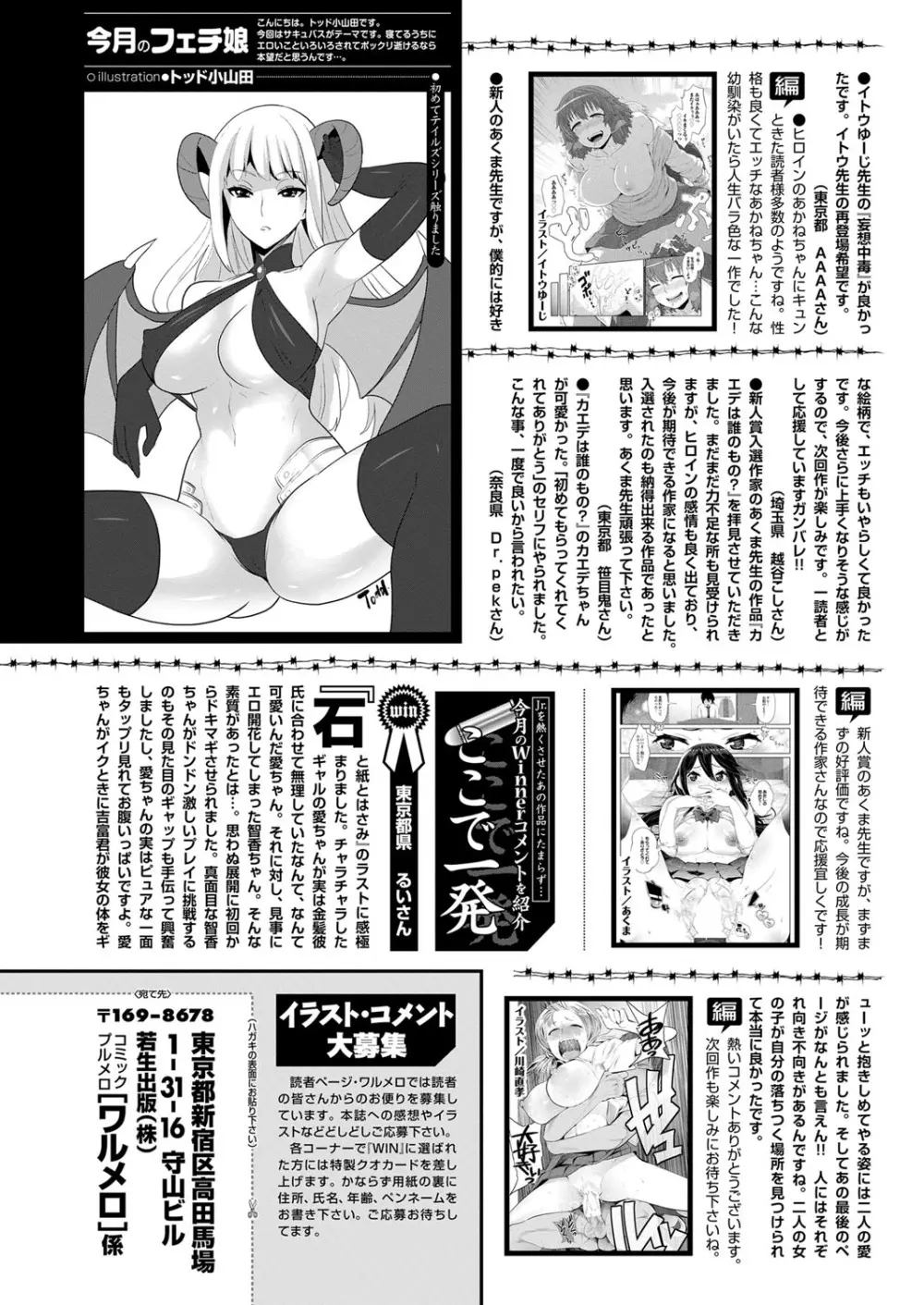 COMICプルメロ 2011年12月号 192ページ