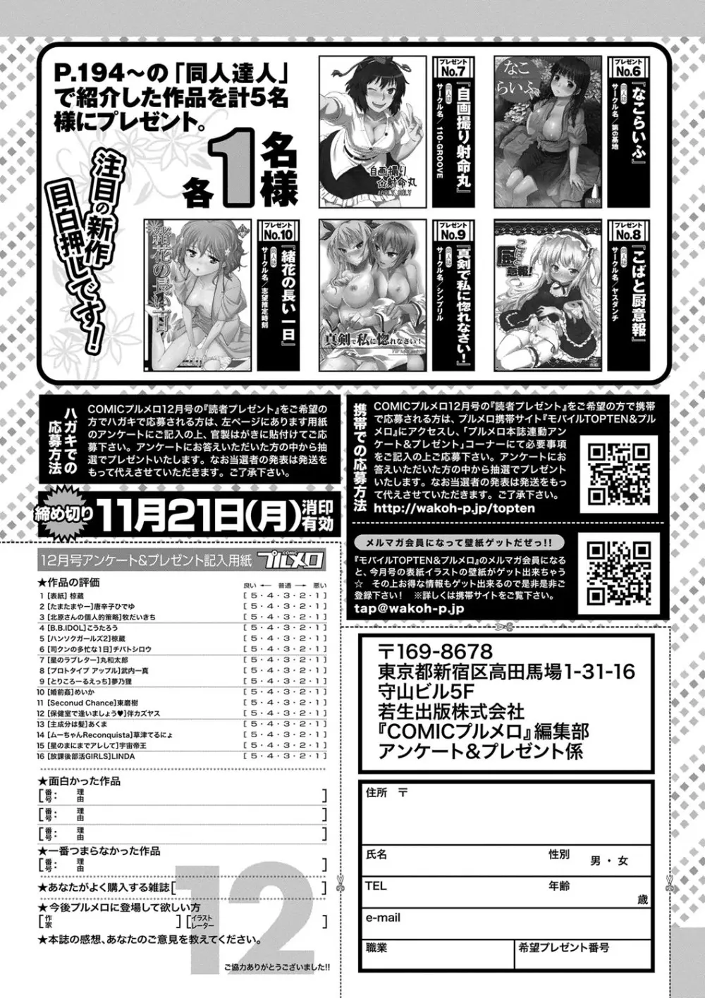 COMICプルメロ 2011年12月号 196ページ