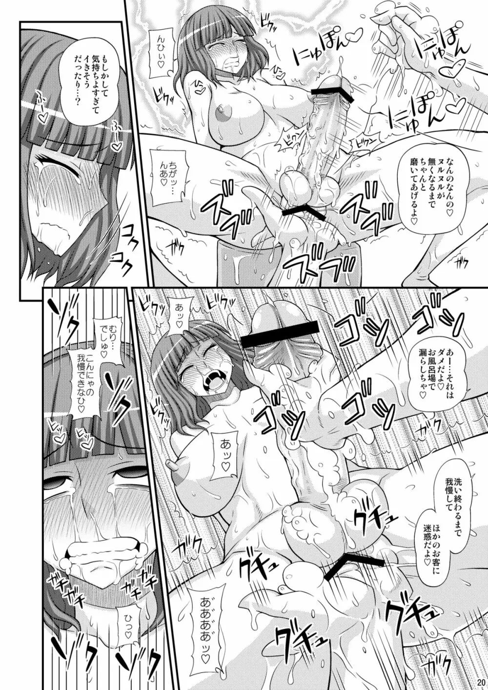 ふたなり娘男湯ミッション２ 19ページ