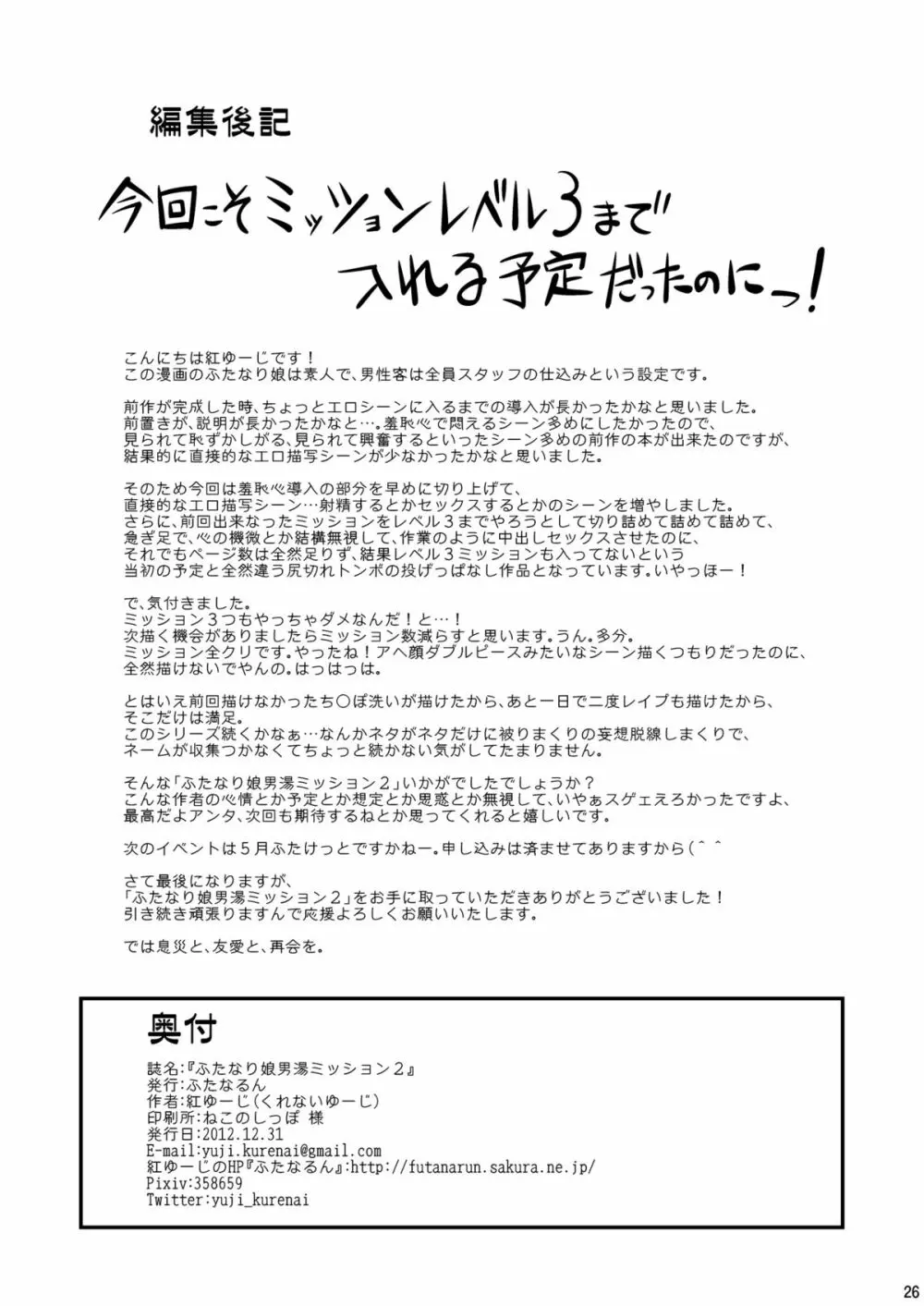 ふたなり娘男湯ミッション２ 25ページ