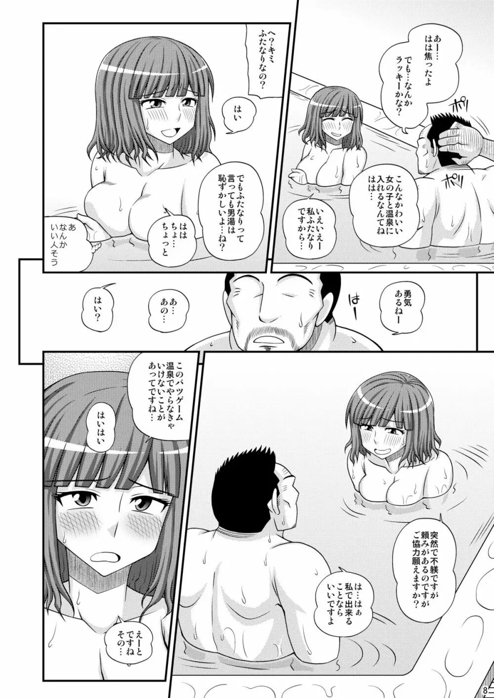 ふたなり娘男湯ミッション２ 7ページ