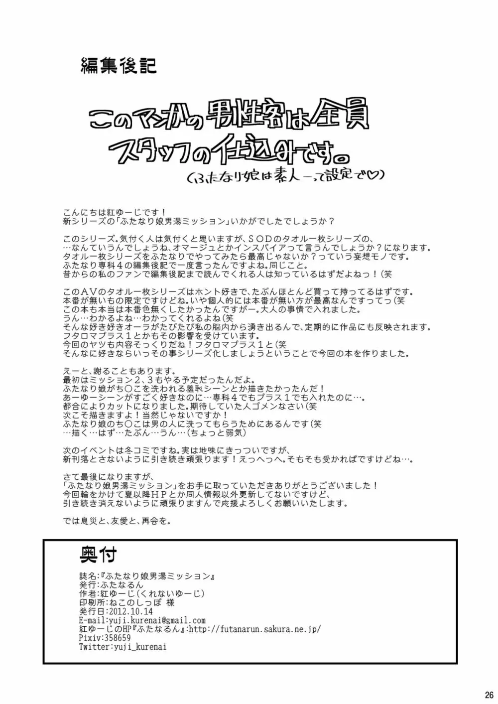 ふたなり娘男湯ミッション 25ページ