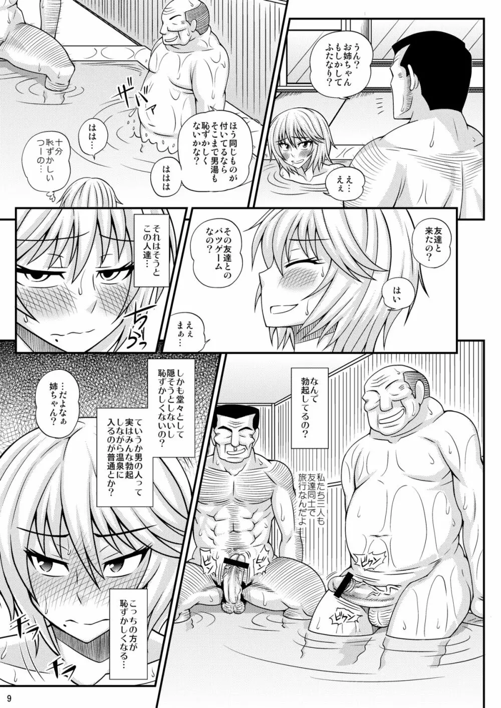 ふたなり娘男湯ミッション 8ページ