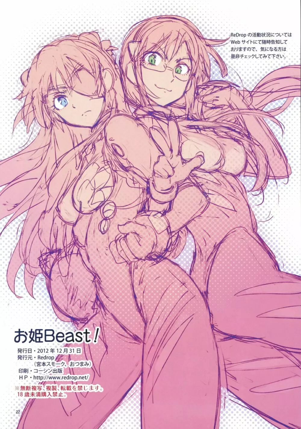 お姫Beast! 22ページ