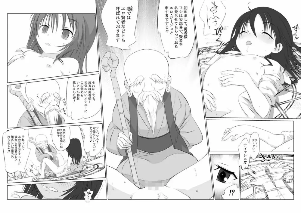 鈴香の微妙な冒険 OP 漫画 14ページ