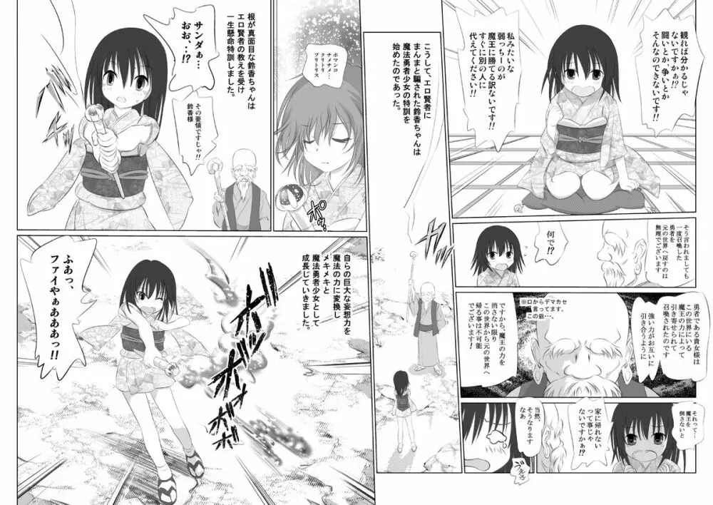 鈴香の微妙な冒険 OP 漫画 4ページ