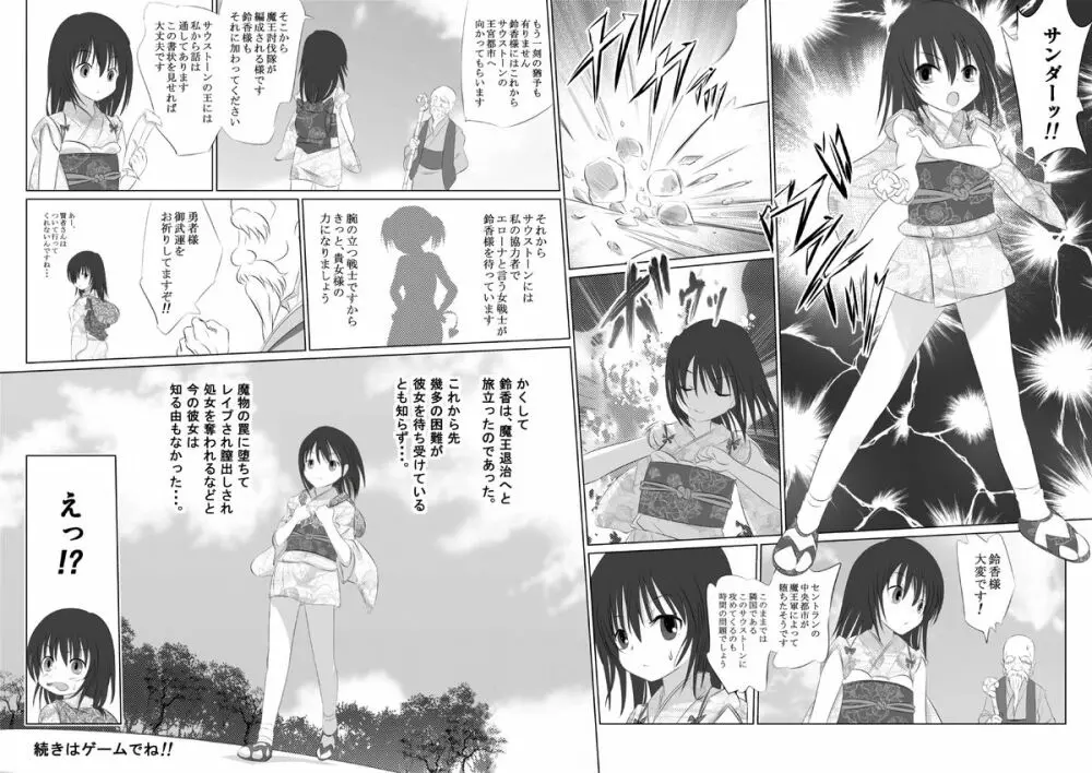 鈴香の微妙な冒険 OP 漫画 5ページ