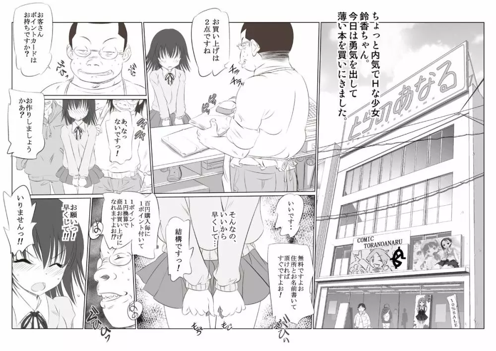 鈴香の微妙な冒険 OP 漫画 7ページ