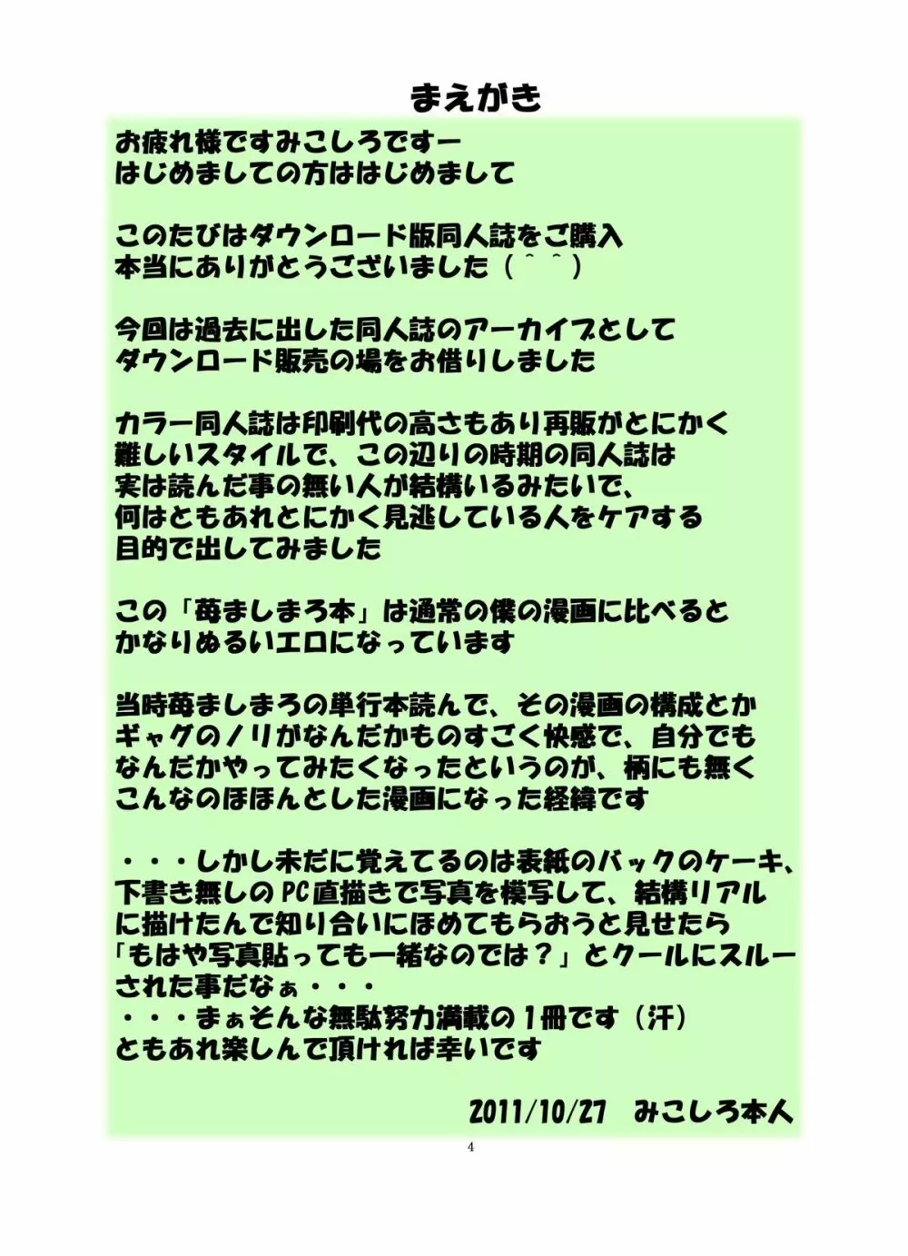 邪道王2005 苺ましまろ 4ページ