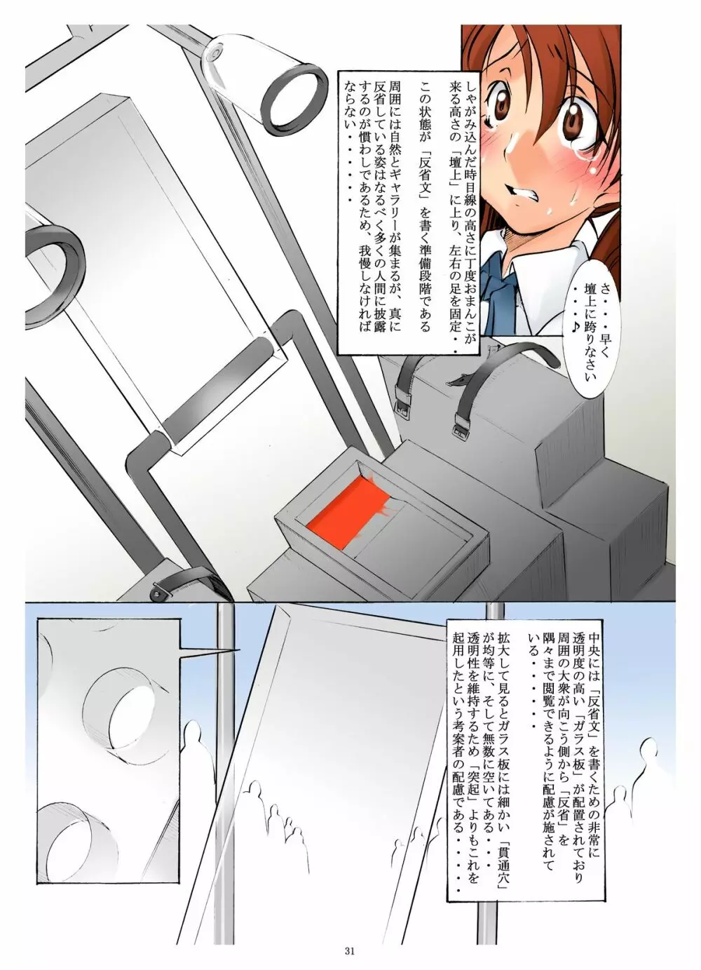 聖マルガレタ学園総集編１ 31ページ