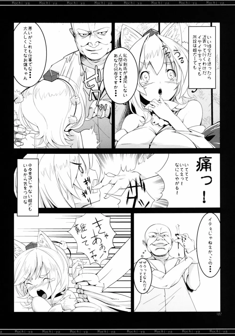 餅屋LOG 総集編 Vol.1 101ページ