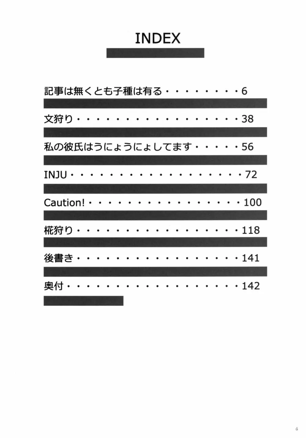 餅屋LOG 総集編 Vol.1 3ページ