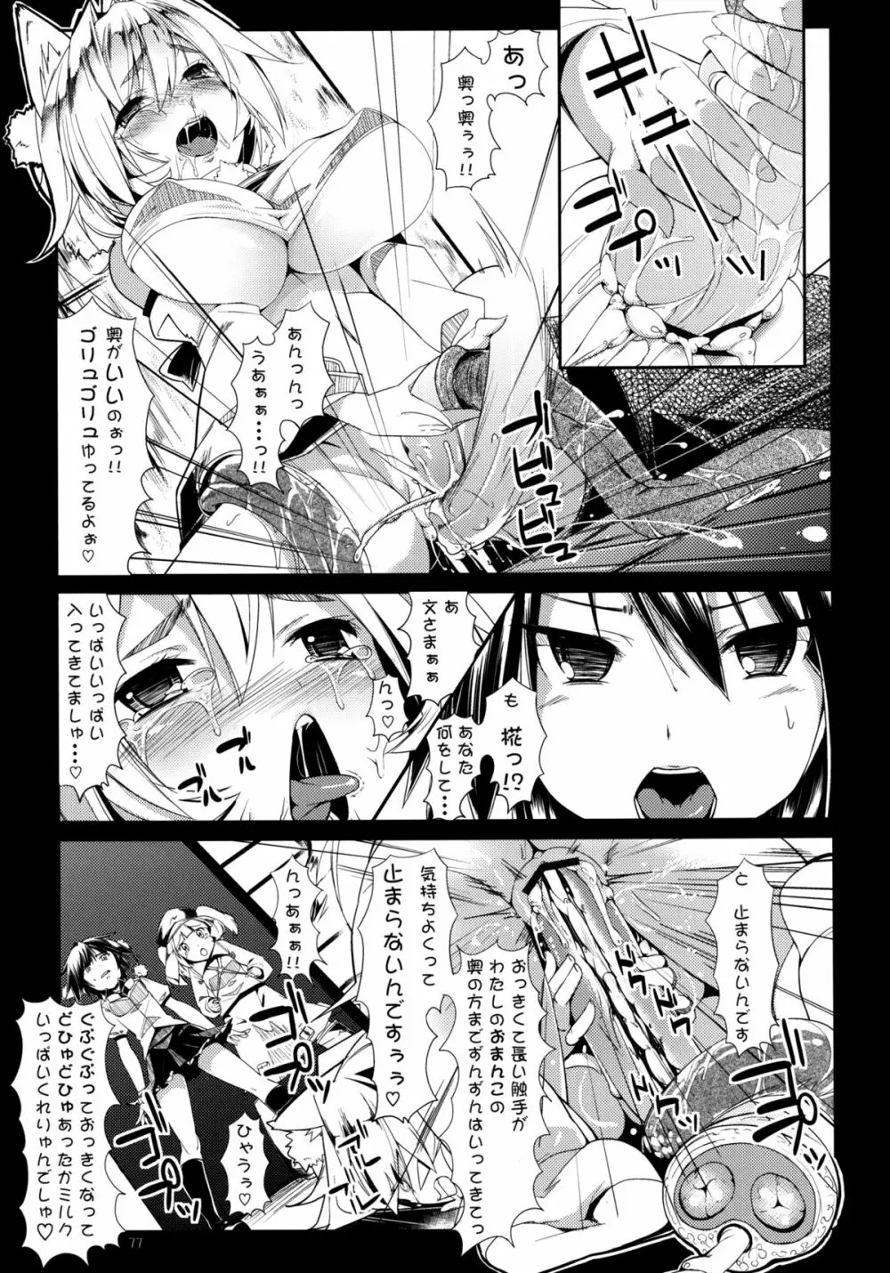 餅屋LOG 総集編 Vol.1 76ページ