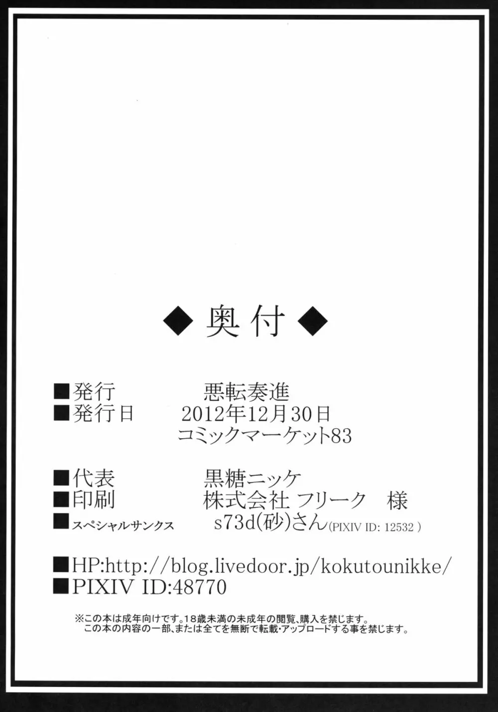 肉奴隷に成り下がった諏訪子を妊娠させてイジメる守矢神社 25ページ