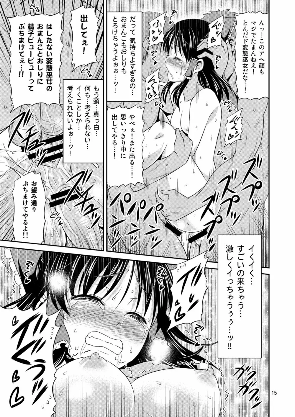 巫女辱 14ページ