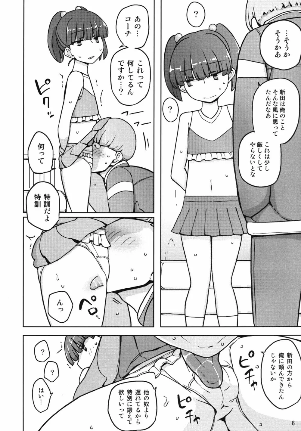 ダメな子には催眠かける 5ページ