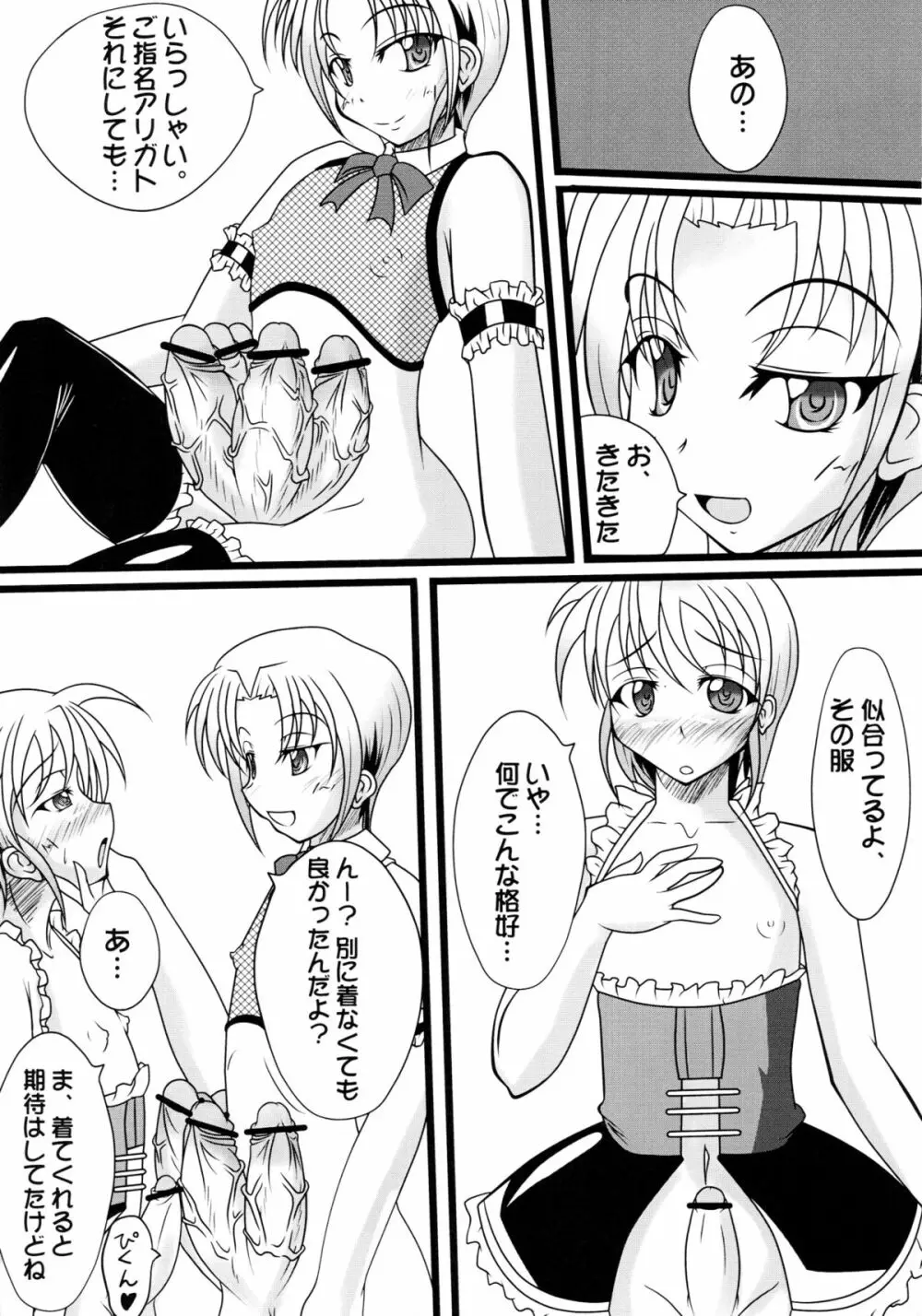 肉艶の館 12ページ