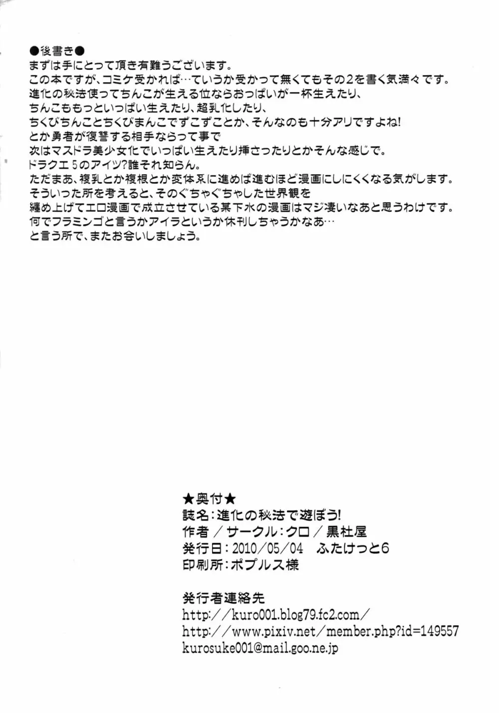 進化の秘法で遊ぼう! 26ページ