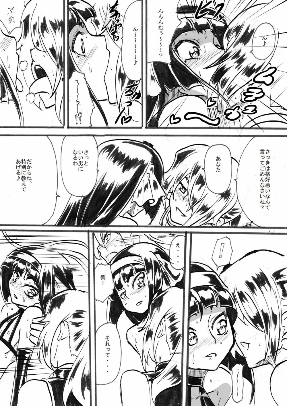 「対魔童貞翠」 接触編第十話 8ページ