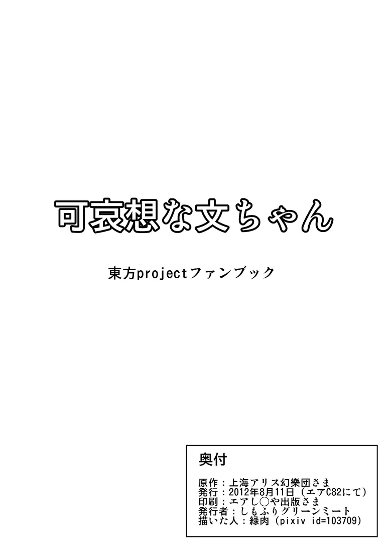 可哀想な文ちゃん 15ページ