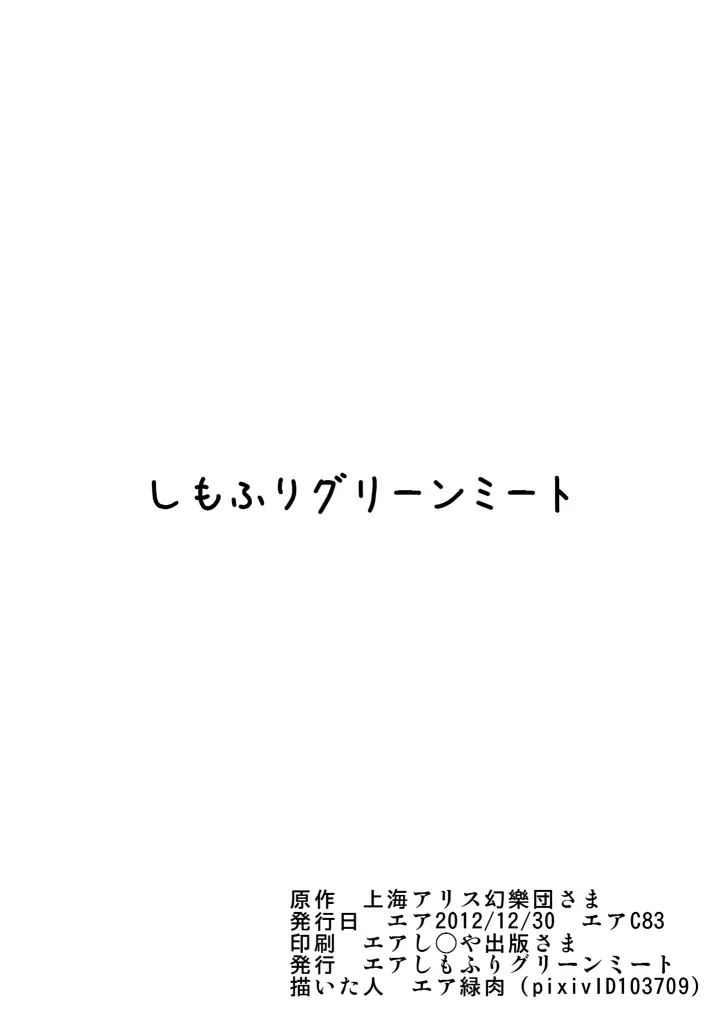 エアC83エア新刊　可哀想なルナサさん 8ページ