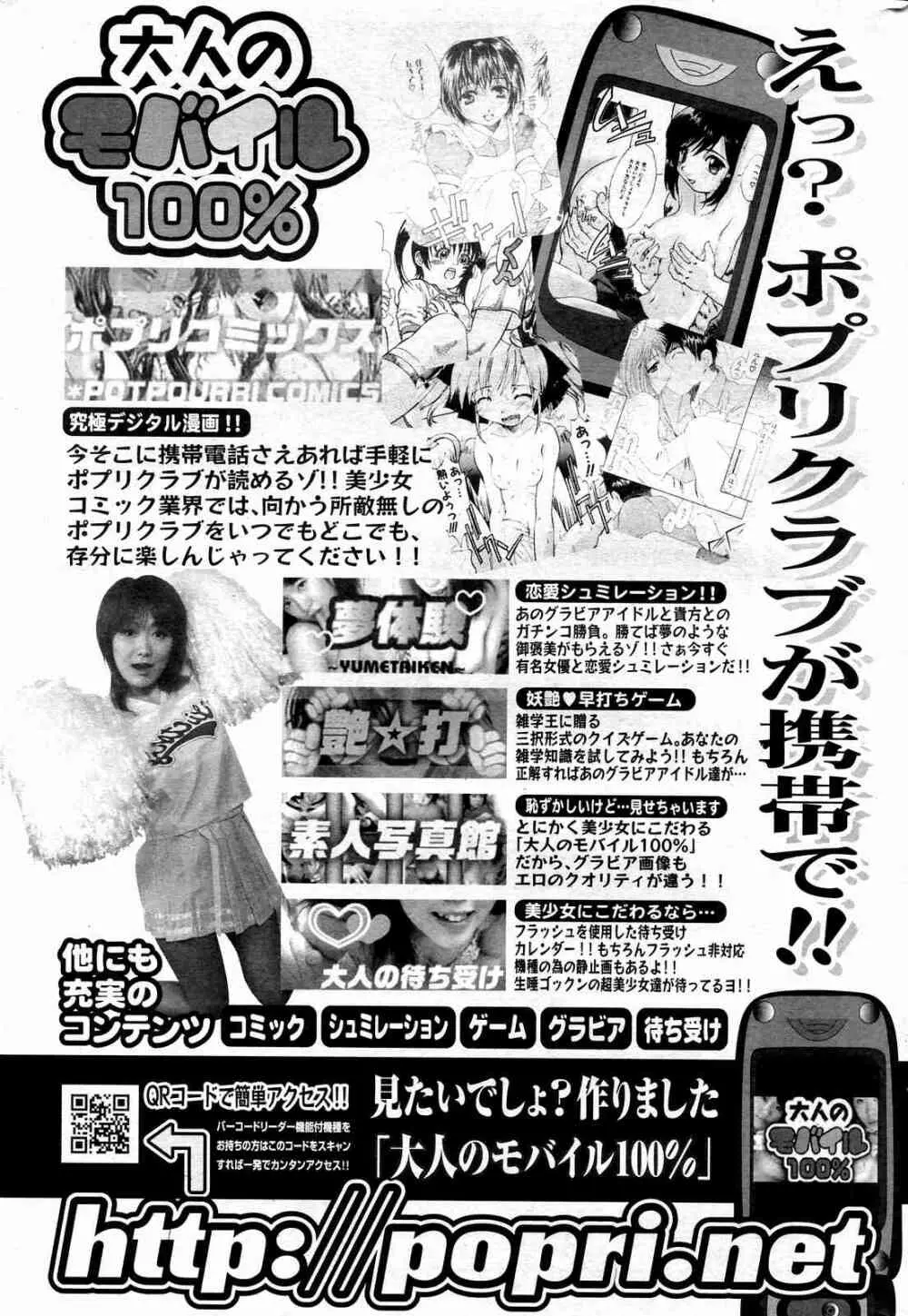 COMICポプリクラブ 2004年10月号 247ページ