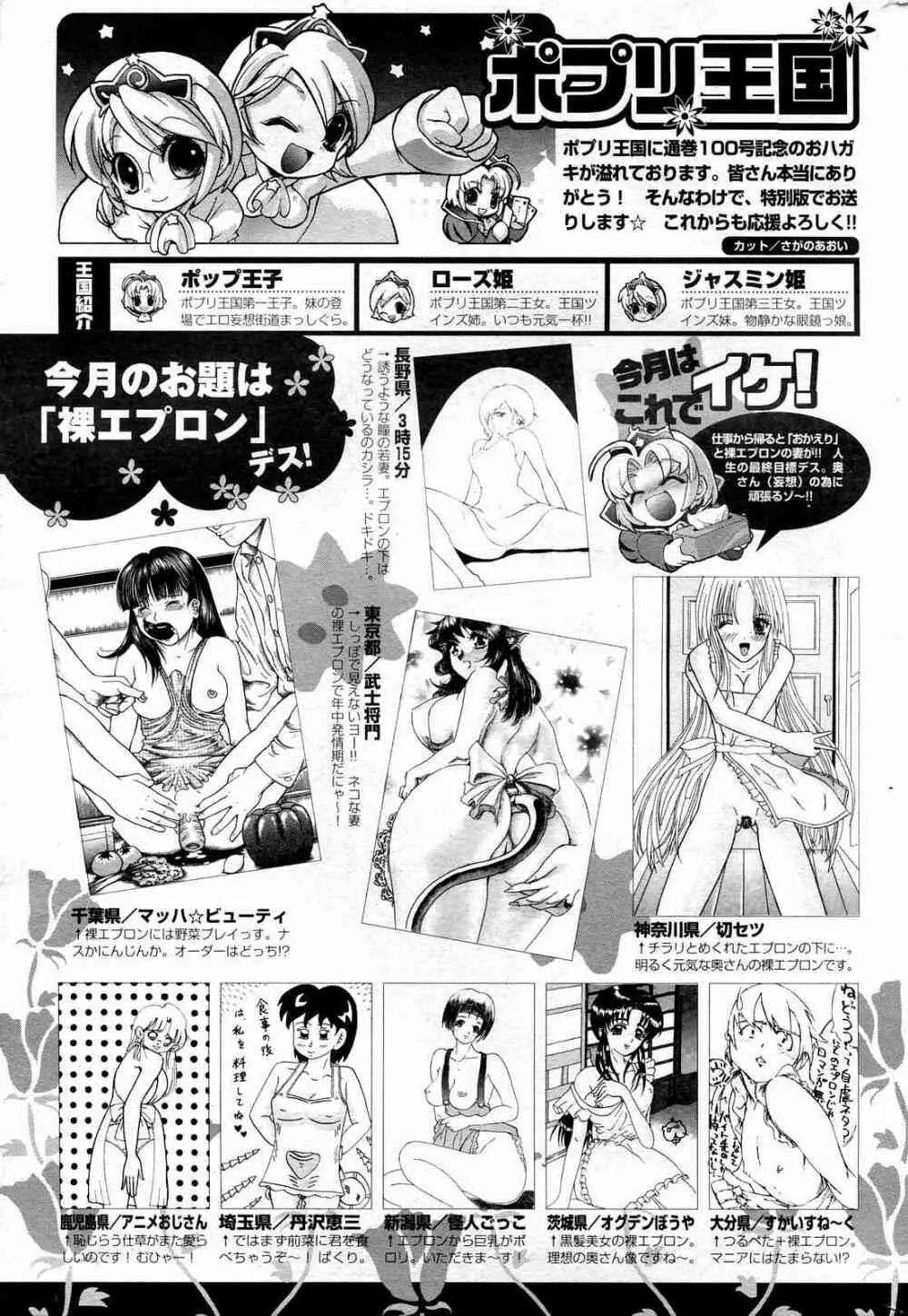 COMICポプリクラブ 2004年10月号 251ページ