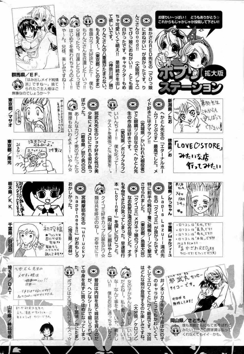 COMICポプリクラブ 2004年10月号 252ページ