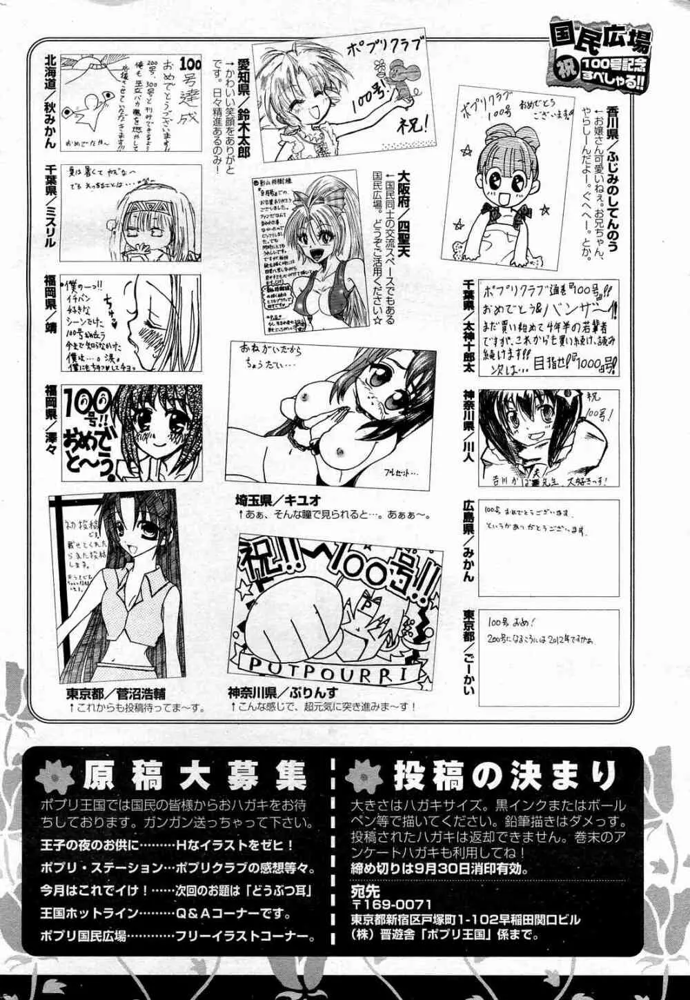 COMICポプリクラブ 2004年10月号 256ページ