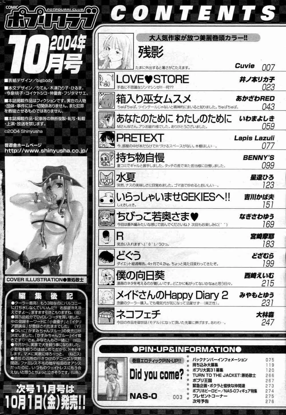 COMICポプリクラブ 2004年10月号 262ページ