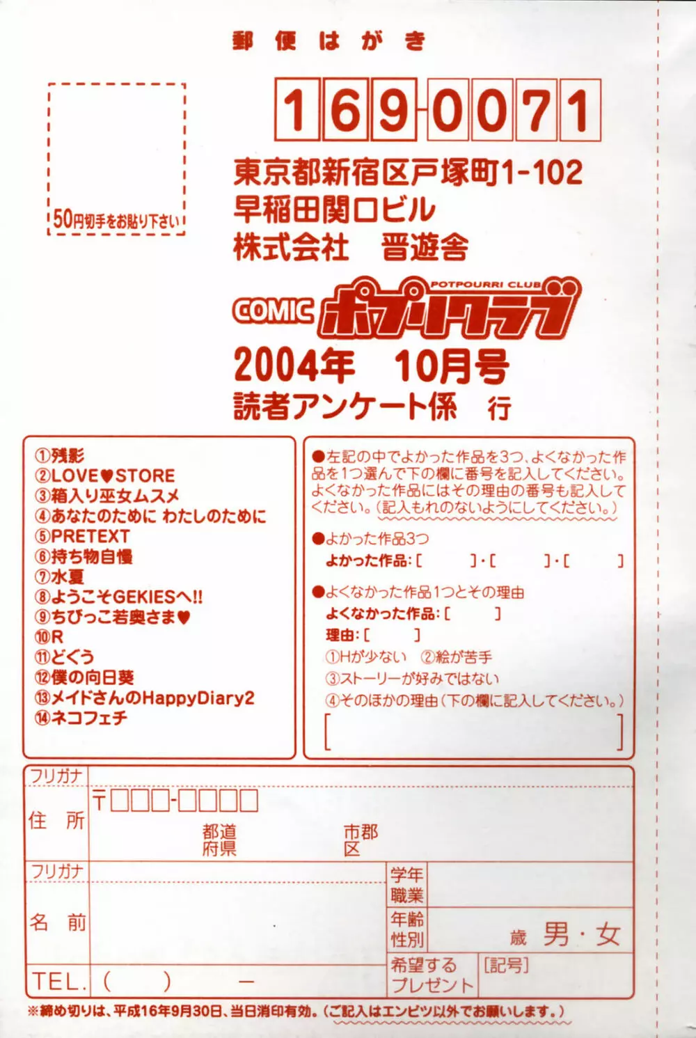 COMICポプリクラブ 2004年10月号 263ページ