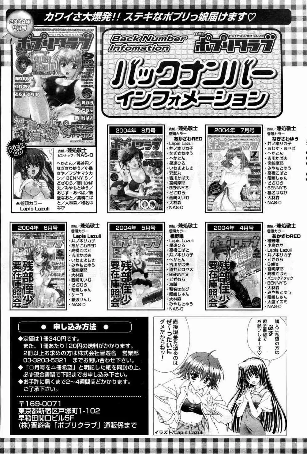 COMICポプリクラブ 2004年10月号 71ページ