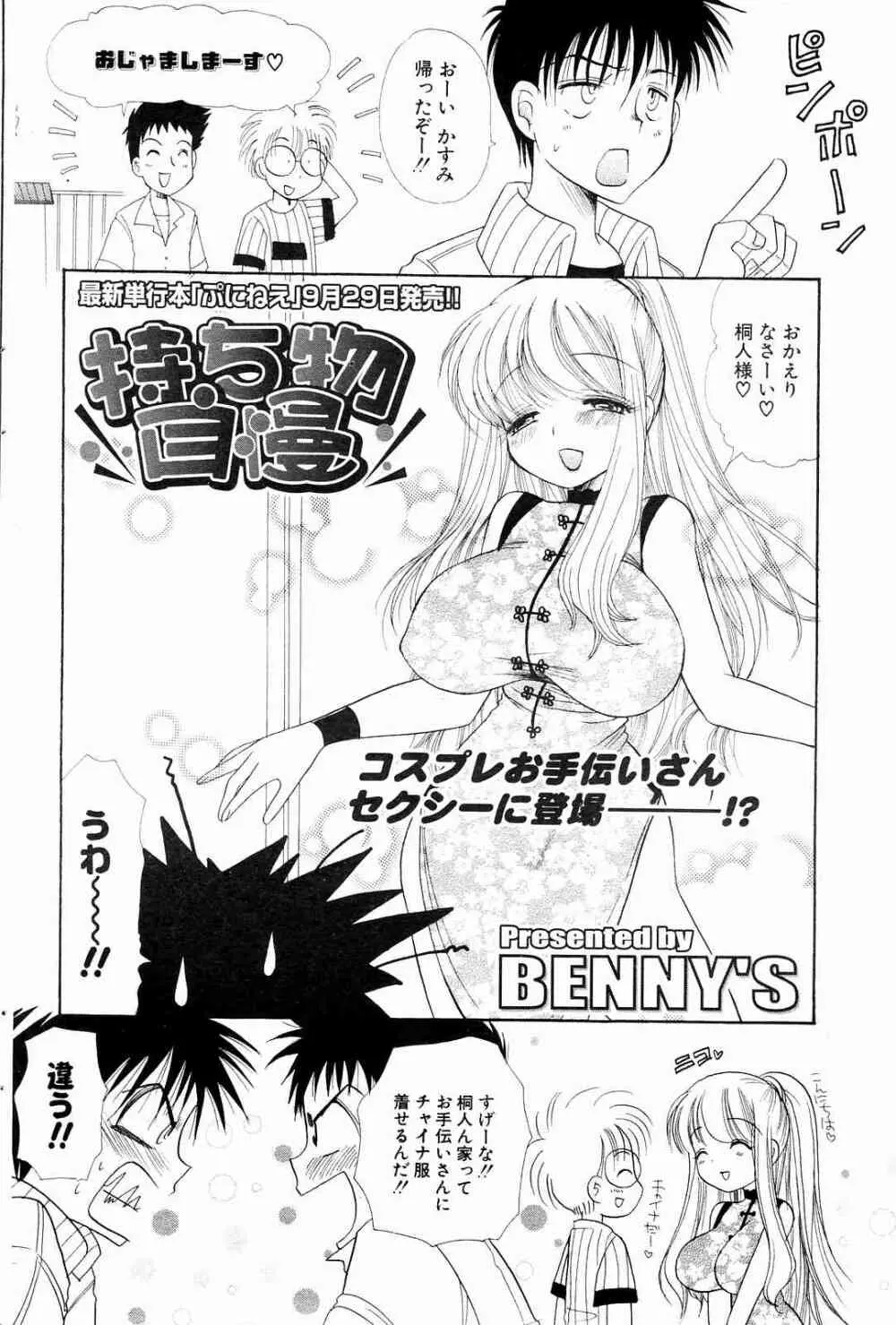 COMICポプリクラブ 2004年10月号 96ページ