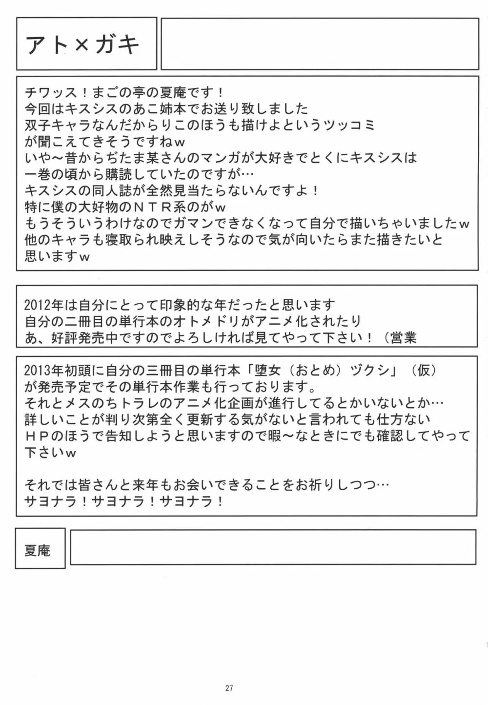 カユミドメ8ホウメ 28ページ